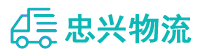 中山到邯山区物流公司